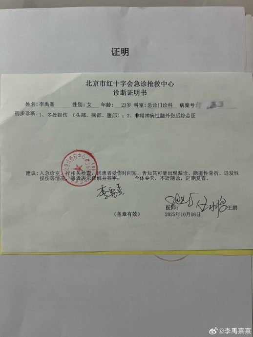 被前任李禹熹锤劈腿施暴 荣梓杉反咬狂粉骚扰