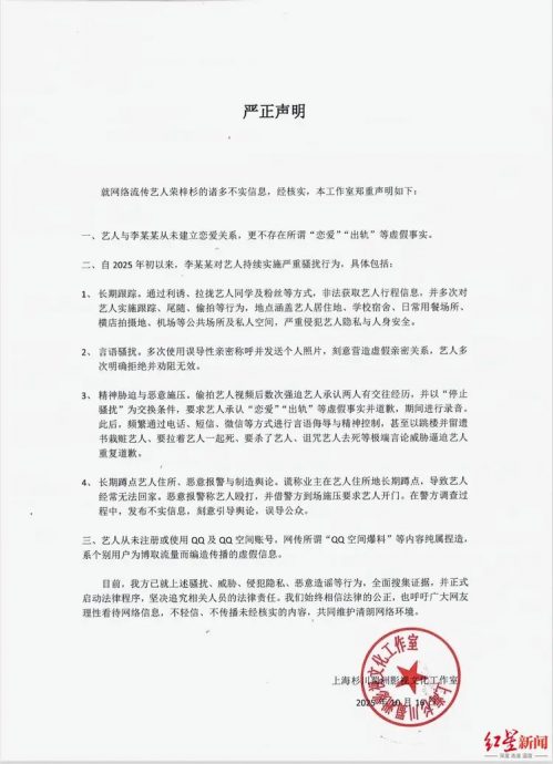 被前任李禹熹锤劈腿施暴 荣梓杉反咬狂粉骚扰