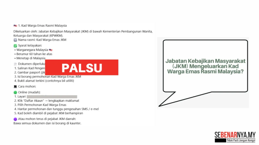 “官方乐龄卡”有好康 假的 福利部吁勿轻信转发