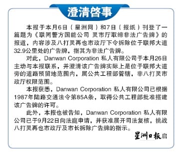 《大都会》社区报澄清文