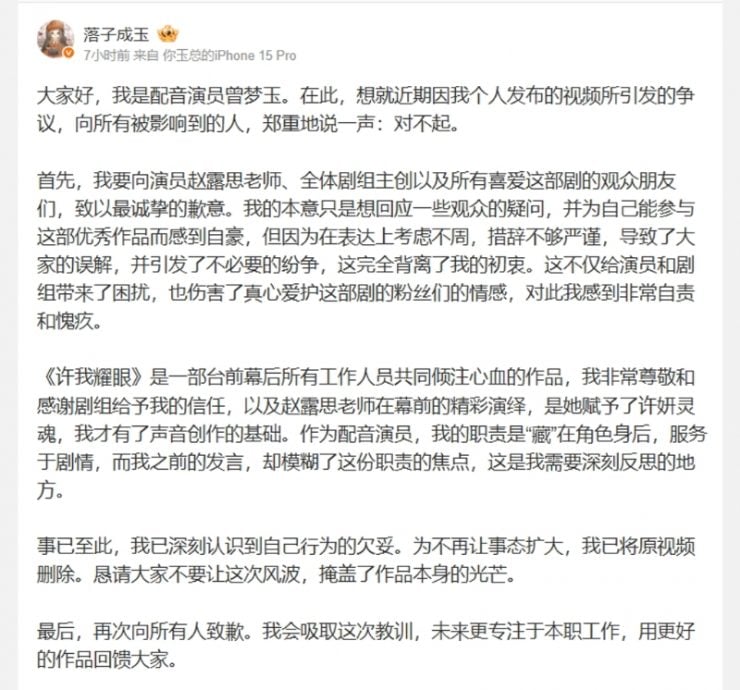 《许我》配音员爆赵露思身心状况差 遭同业批“没职业道德”