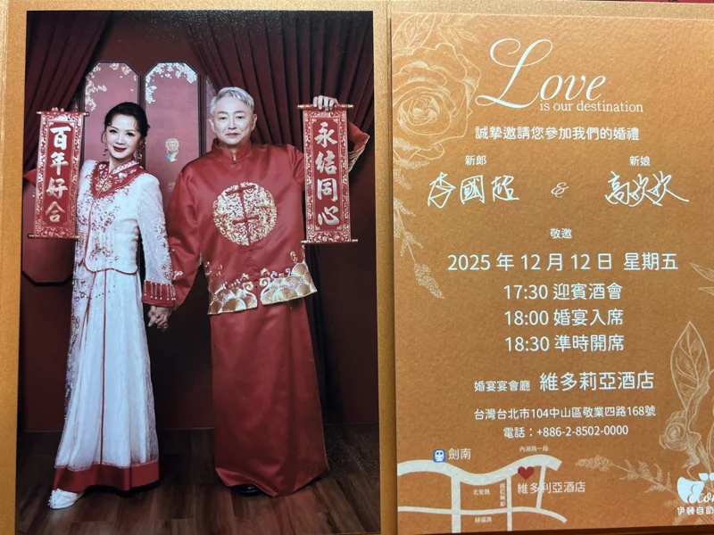 与60岁李国超补办婚礼 高欣欣公开喜帖