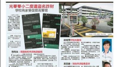 家协订购30张白钢床？五金商揭华小再被冒名诈骗