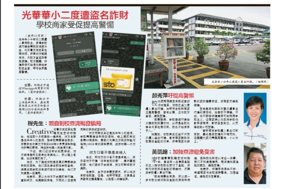 东(已签发):家协订购30张白钢床?五金商揭华小再被冒名诈骗。