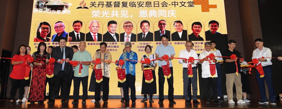 东:(已签发)关丹基督复临安息日会25周年