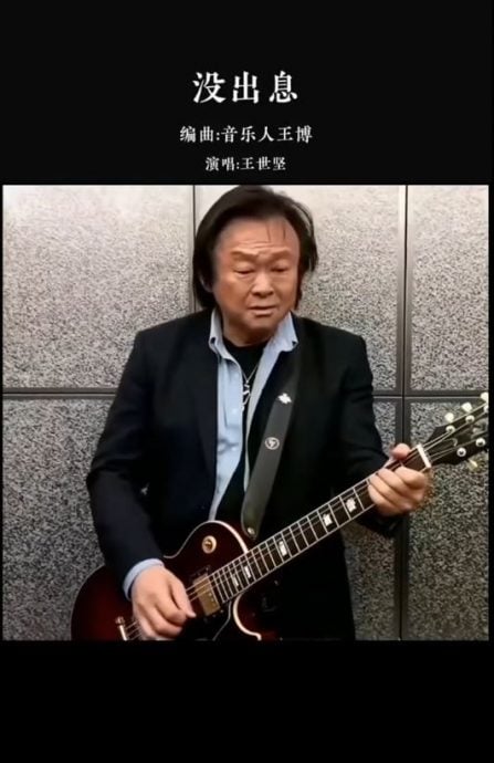 两岸神曲民进党立委王世坚骂人金句 变没出息MV爆红网络