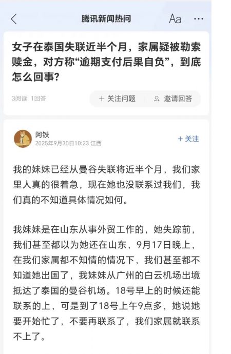 中国少女曼谷失联 疑被诈骗园区绑架 勒索3万泰达币