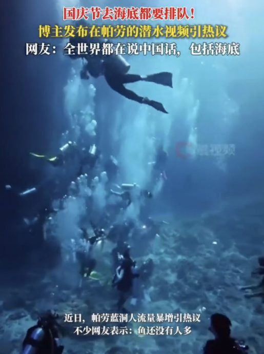 中国游客涌全球景点 帕劳潜水人比鱼多 挪威小岛上堵车