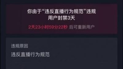中国网信办“严打”网络直播打赏乱象