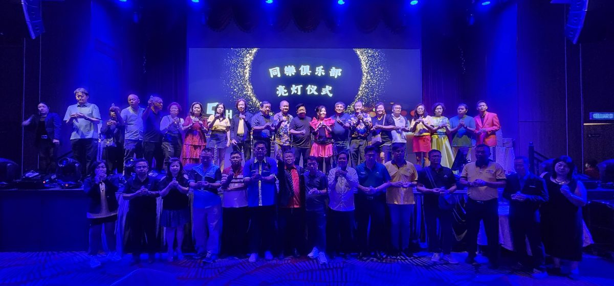 九洞同乐俱乐部周年晚宴 筹逾万善款捐爱心饭堂