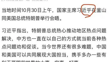 习近平竟写成“习近乎”