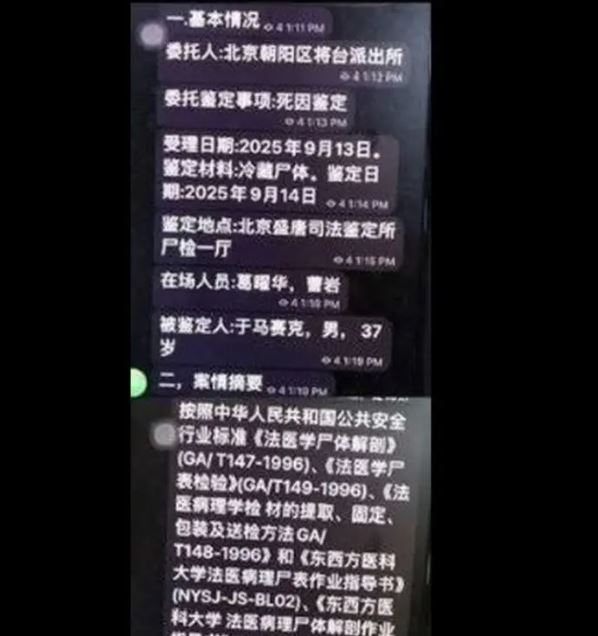 于朦胧尸检报告造假 网揭4大疑点打脸