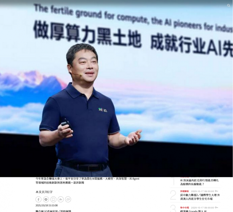 云业务造假和经济舞弊！华为云 CEO 被连降三等 多名高管遭问责