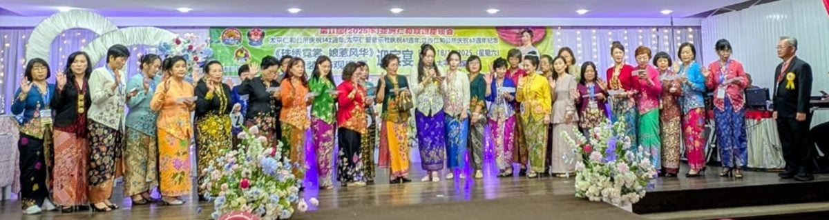 亚洲仁和联谊座谈会迎宾宴 办娘惹服饰观摩赛