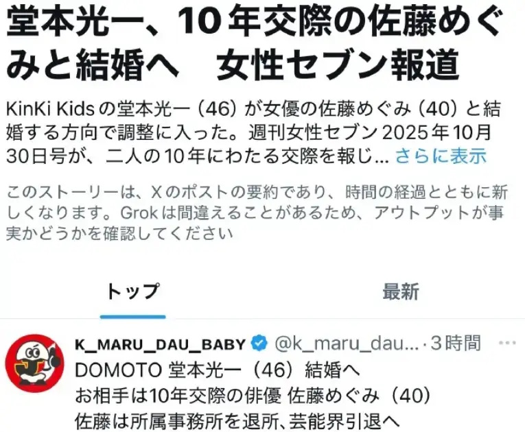 交往佐藤惠10年 堂本光一被爆将结婚