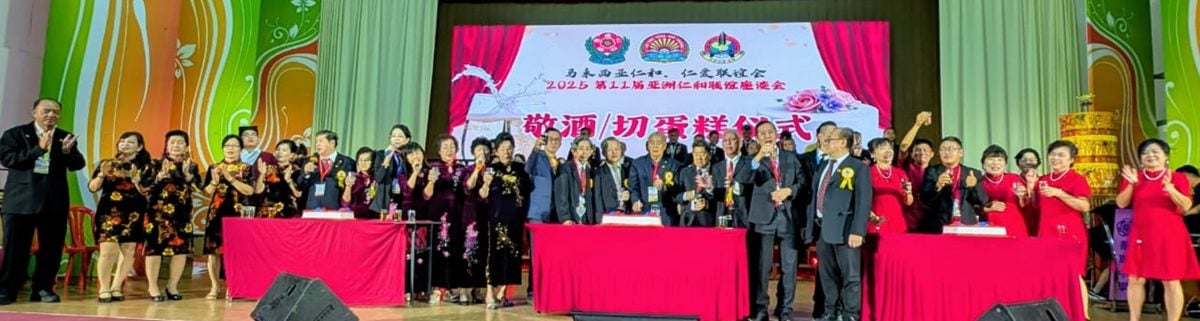 仁和与仁爱联谊会办晋江东石联欢宴发扬仁和一家亲精神