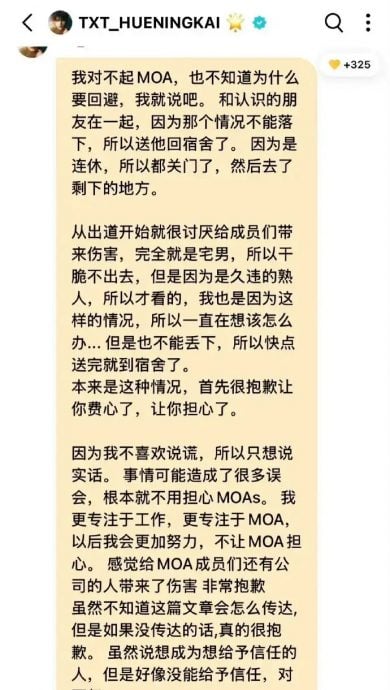 休宁凯@TXT被拍搂女后发声澄清 打脸粉丝护航说法惹议