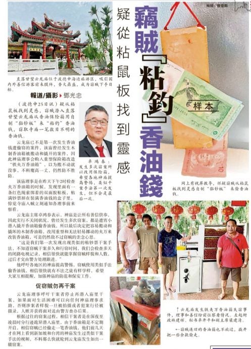 供星洲网／形迹可疑男子深夜潜入云龙庙 被清洁人员及时发现