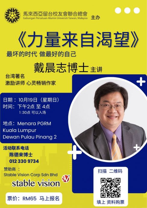 先下/请签发（大都会7）《力量来自渴望》心灵讲座──戴晨志博士10月19日吉隆坡开讲，报名从速！／1图