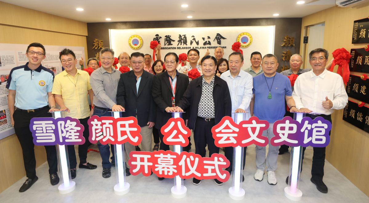 全国-雪隆颜氏公会文史馆开幕(有4版广告)