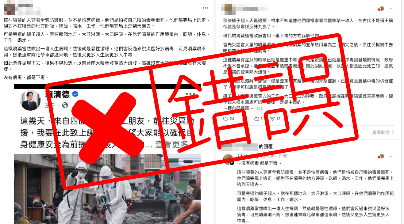 全国版/【求真】/台湾化学兵用毒药清消? 国防部:普通稀释消毒水