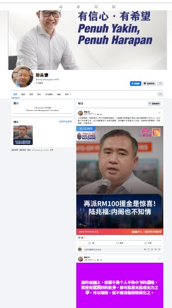 全国︰求真︰盗图开脸书帐户，“滕昌谦”假扮邓章钦