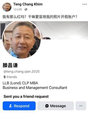 全国︰求真︰盗图开脸书帐户，“滕昌谦”假扮邓章钦