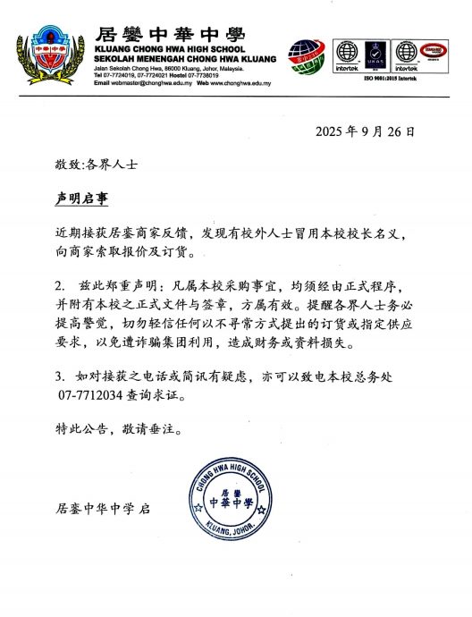 全国:求真:有人冒用銮中校长名义,索报价及订货,民众勿上当