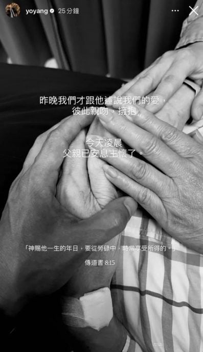 全家紧握黑白照道别 杨祐宁父亲病逝