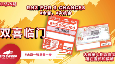 双喜临门!槟城幸运儿夺200万大彩头奖  花城男即刮即赢10万大奖