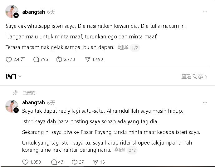 吐槽妻“劝别人低头道歉”笑翻网友 妻子被点名他幽默回应“还活着”