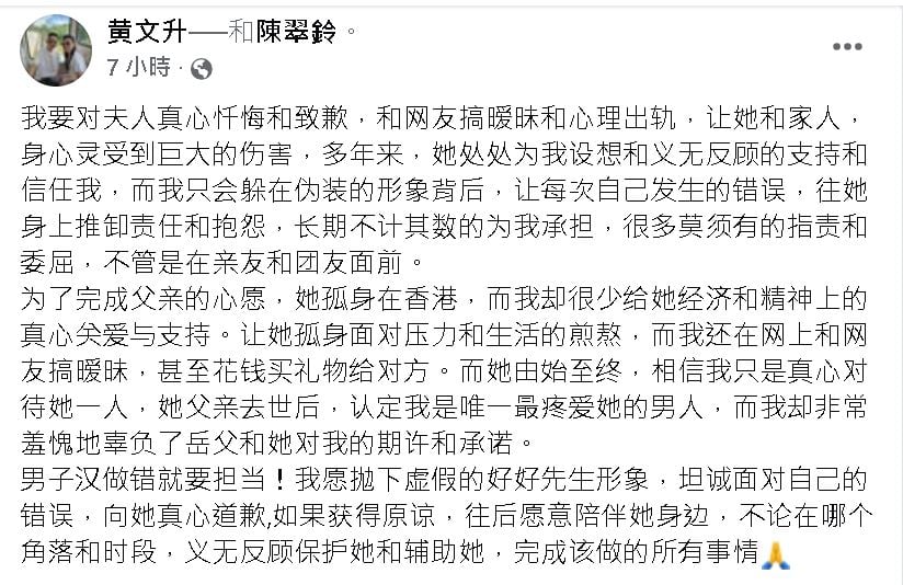 向老婆忏悔求原谅 黄文升认了精神出轨