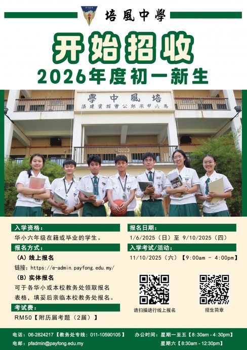 培风中学10月11日举行2026年度初一新生入学考