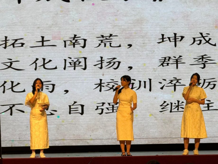 大都会-2025年坤成117周年校庆晚宴