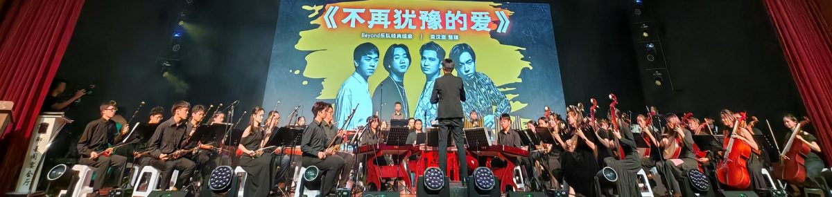 //大都会6头：新韵音乐社配合中秋节