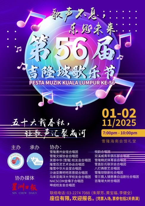 大都会/吉隆坡歌乐节11月登场