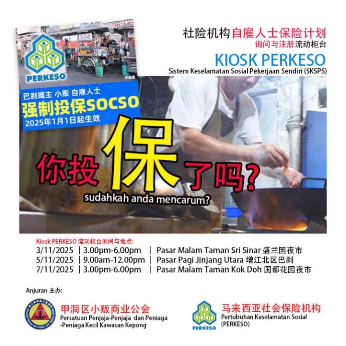 大都会/甲洞区小贩商业公会携手社险机构设流动柜台推广自雇保障计划