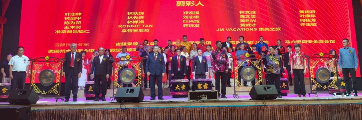 +大都会/雪兰莪厦门公会72周年纪念晚宴