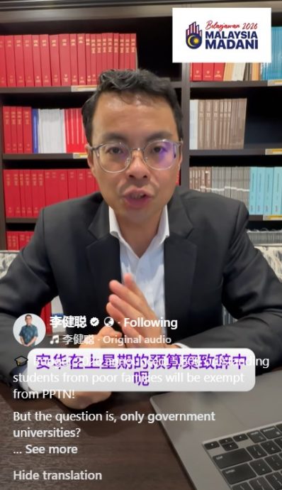 大都会：李健聪针对ptptn发言／1图