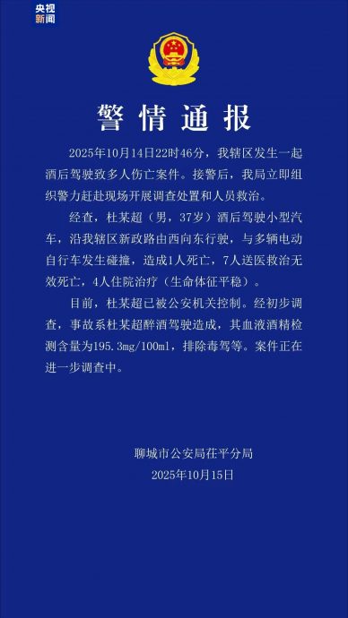 山东男子深夜酒驾 致8死4伤