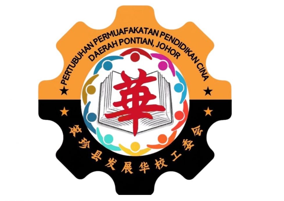 笨珍县发展华校工委会首届理事会议, 共绘华教蓝图