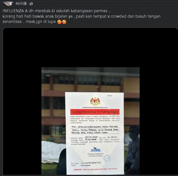 **已签发**柔:学生群现A型流感传播 百万镇国小特殊班停课10天