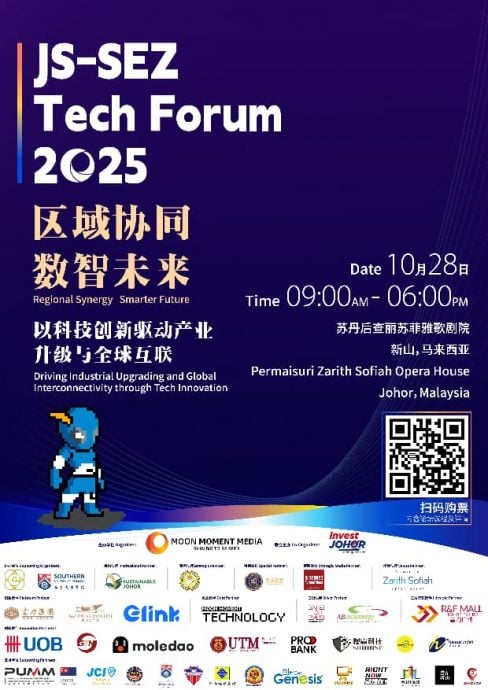 **已签发**柔:市场情报:2025柔新经济特区科技论坛 1028启幕!