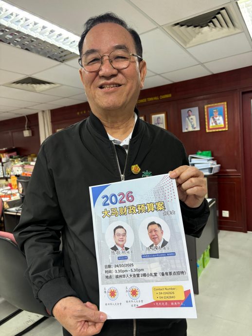 已签发（大北马）槟华堂10月24日举办2026年财政预算案分享会　欢迎民众出席