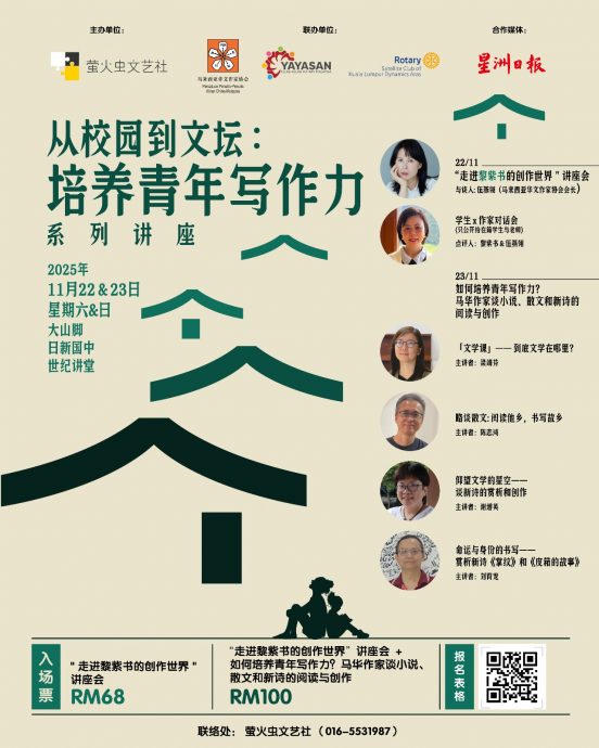 已签发（大北马）黎紫书北马分享会  11月22日来到大山脚日新国中