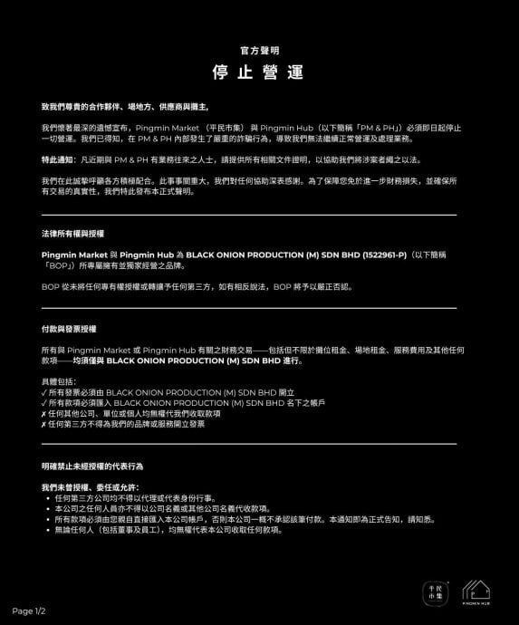 平民市集内部惊爆诈骗 即日起停运严查不法交易