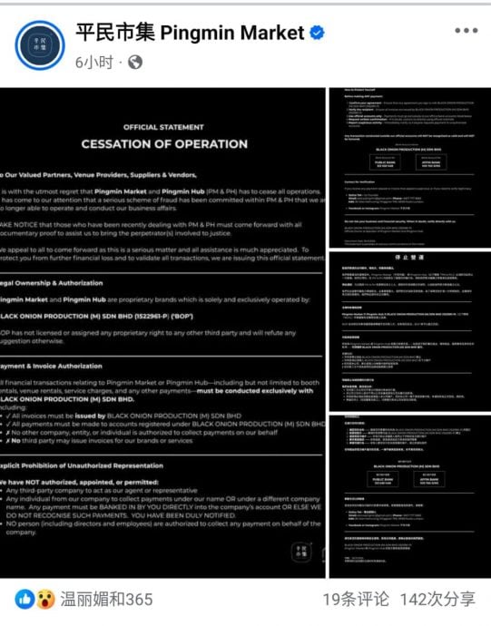 平民市集内部惊爆诈骗 即日起停运严查不法交易