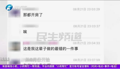 开封人妻和8男暧昧还开房 夫求挽回“不该看你手机”