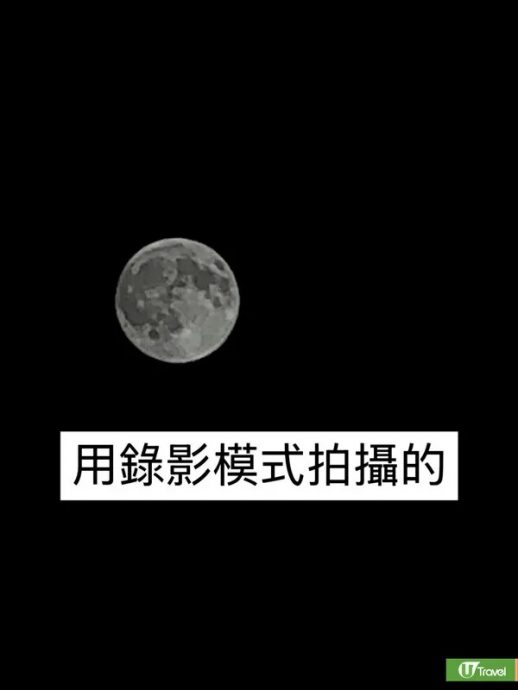 总把满月拍成灯泡?摄影达人:用iPhone两招拍动人明月