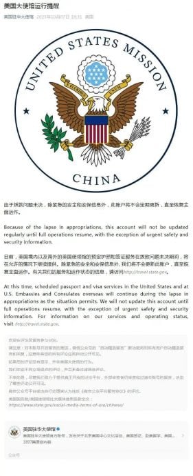 拨款问题未多解美国驻华大使馆微信公众号宣布停更